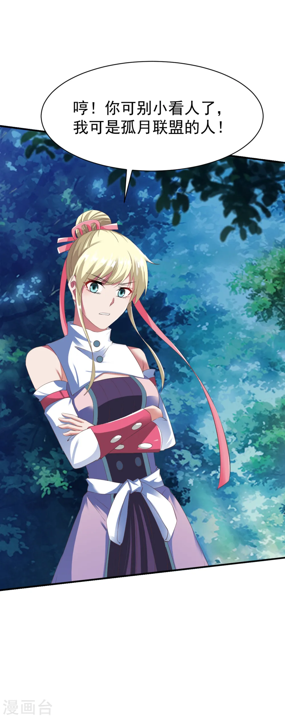第46话 江明的宝藏线索 第18页