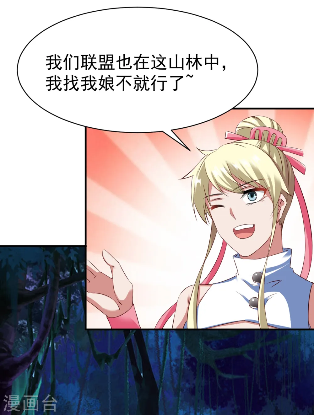 第46话 江明的宝藏线索 第21页
