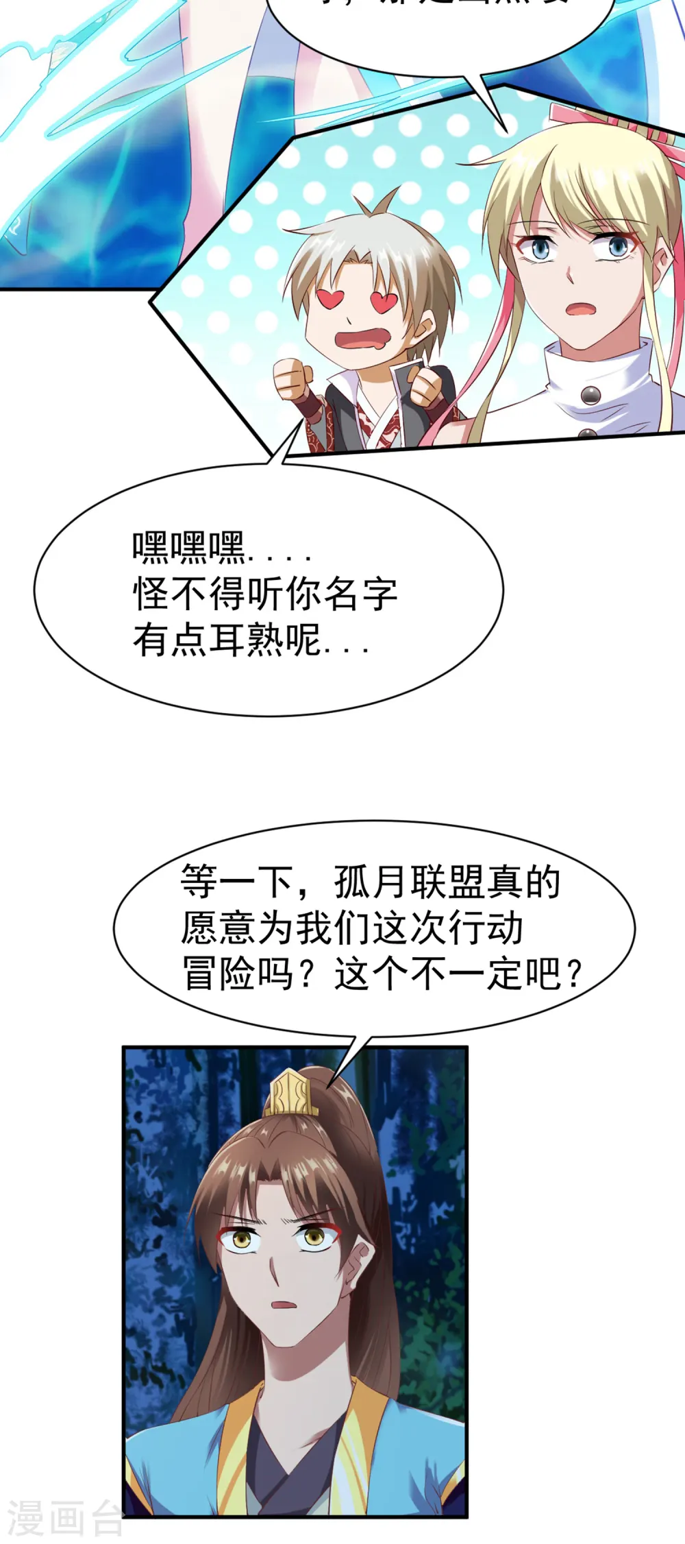 第46话 江明的宝藏线索 第24页