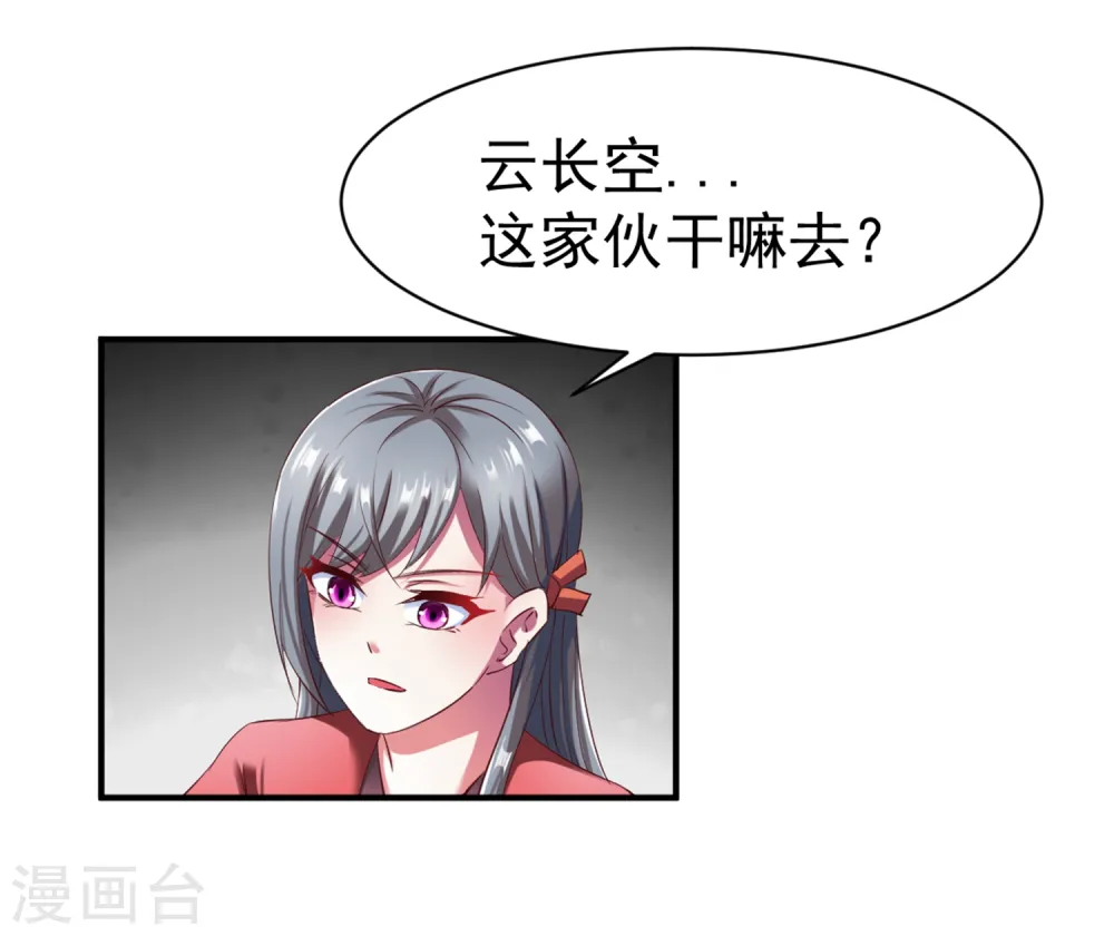 第50话 报仇的秦雨霏 第2页