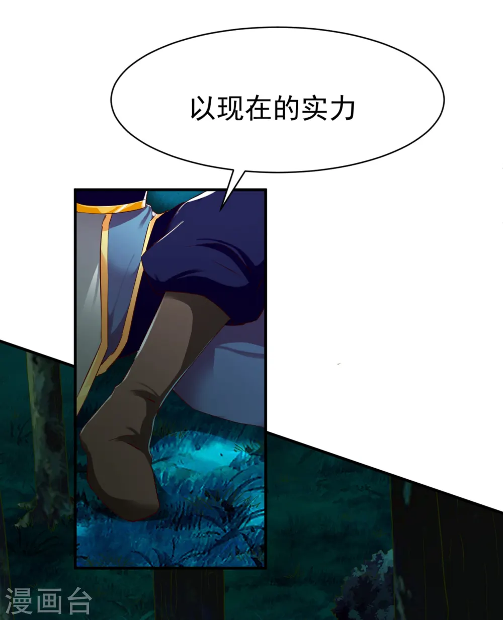 第50话 报仇的秦雨霏 第18页