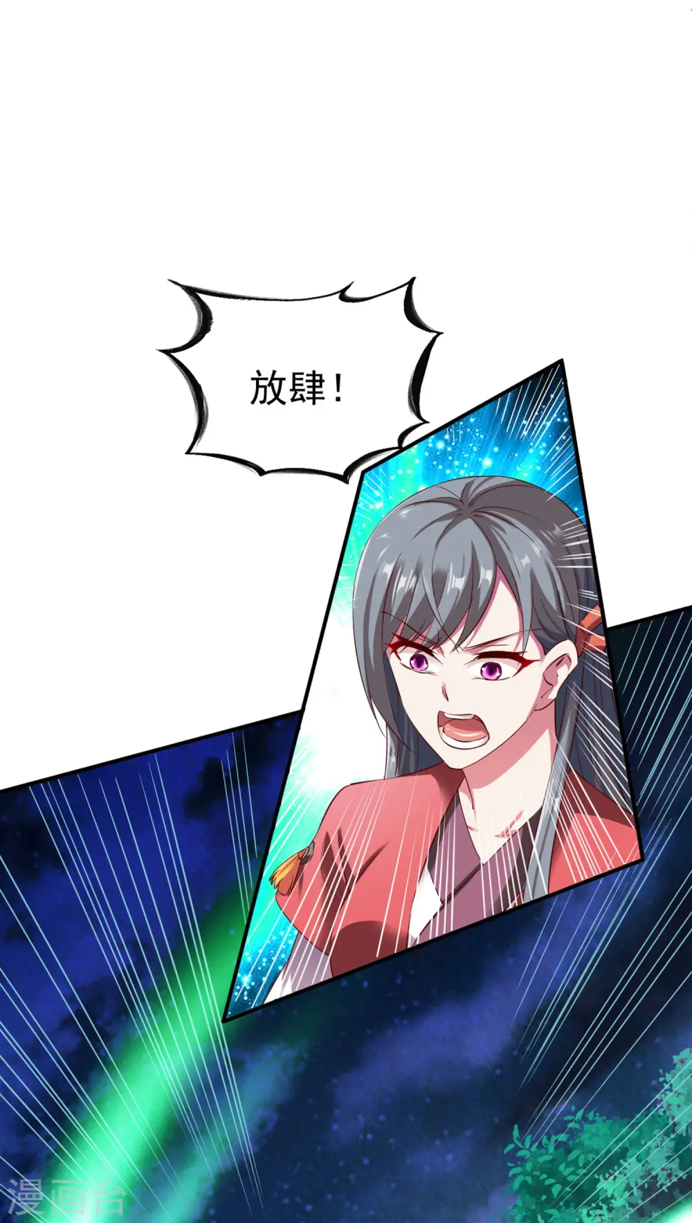 第50话 报仇的秦雨霏 第23页