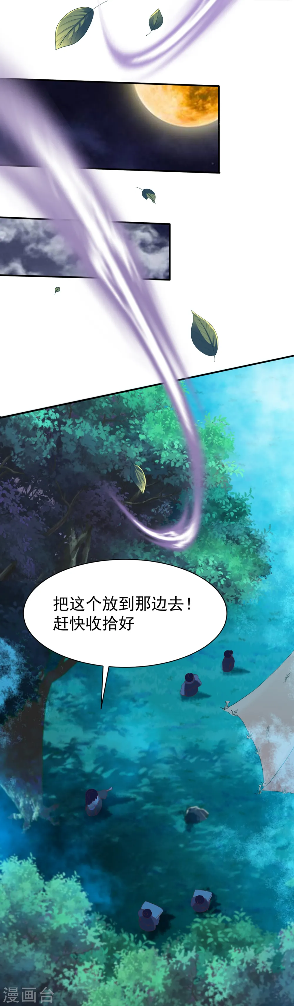 第47话 孤月联盟 第2页