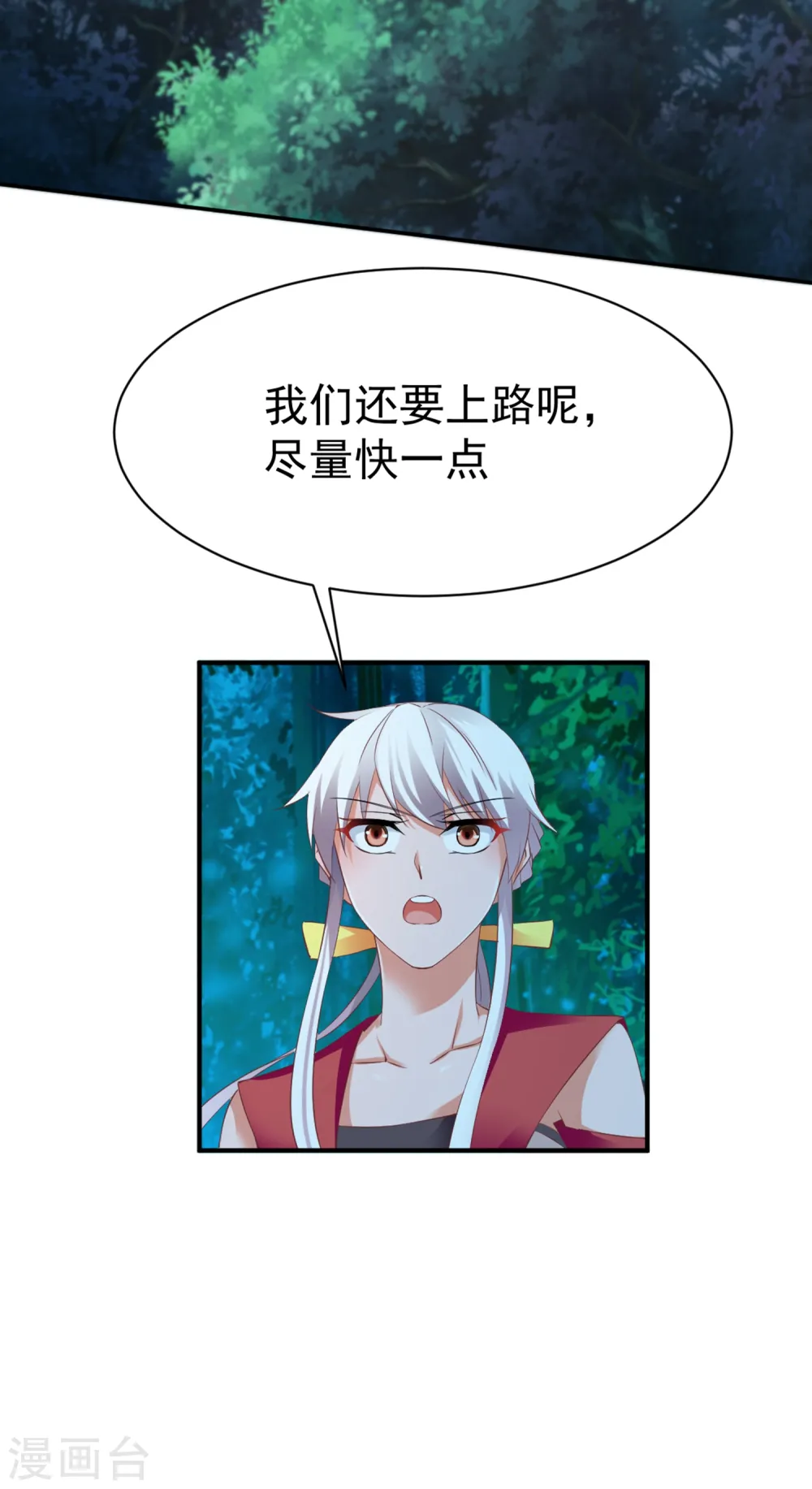 第47话 孤月联盟 第3页