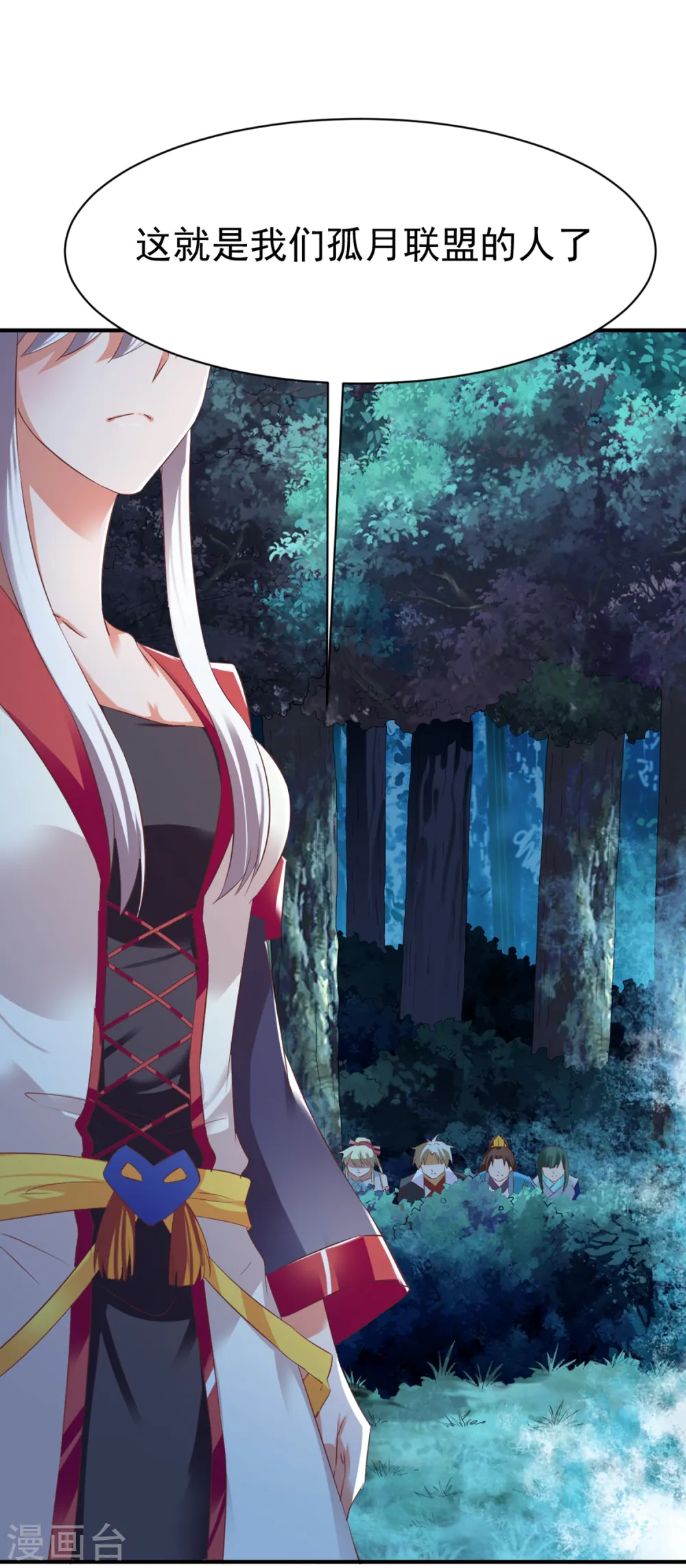 第47话 孤月联盟 第4页