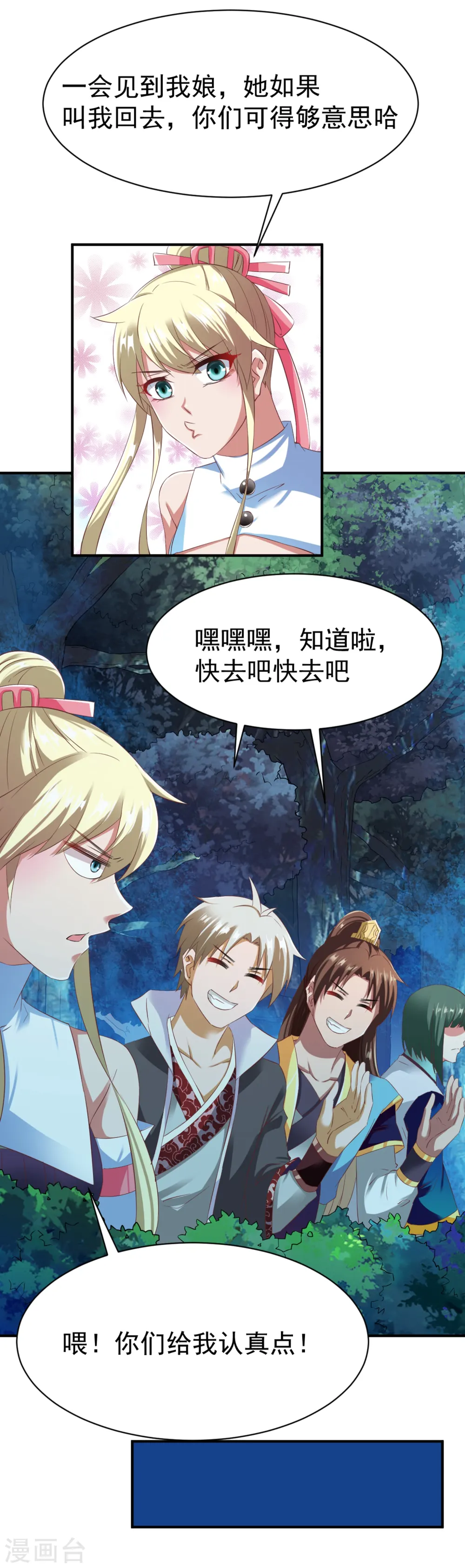 第47话 孤月联盟 第5页