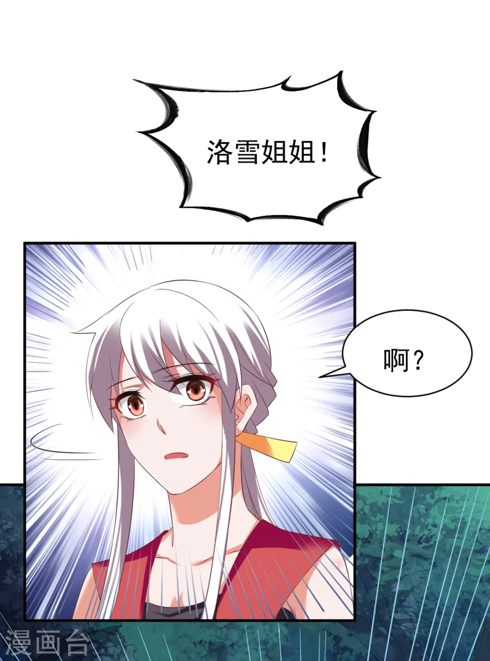 第47话 孤月联盟 第6页