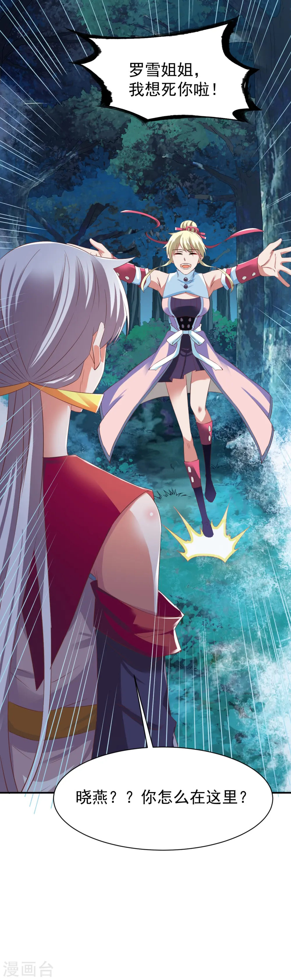 第47话 孤月联盟 第7页