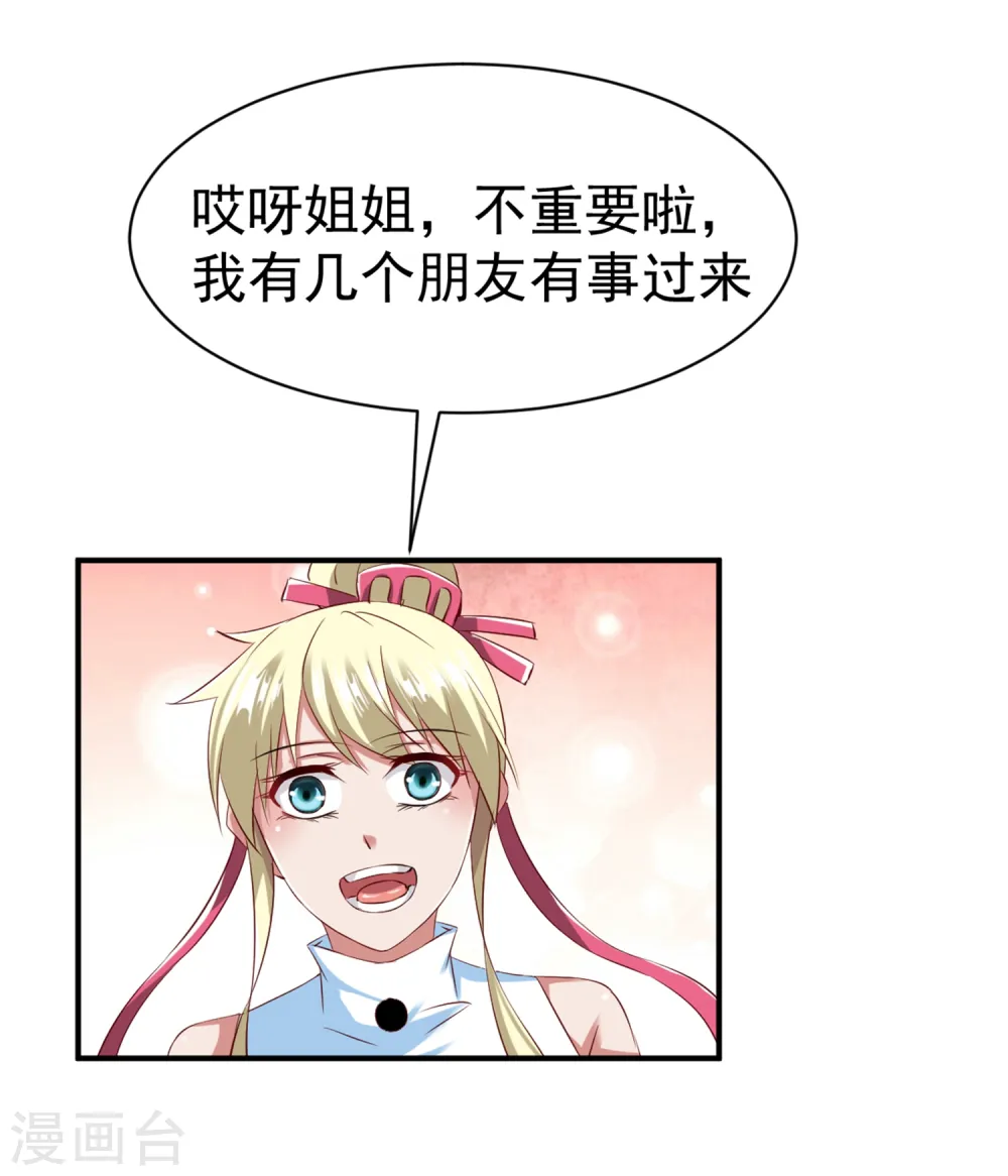 第47话 孤月联盟 第9页