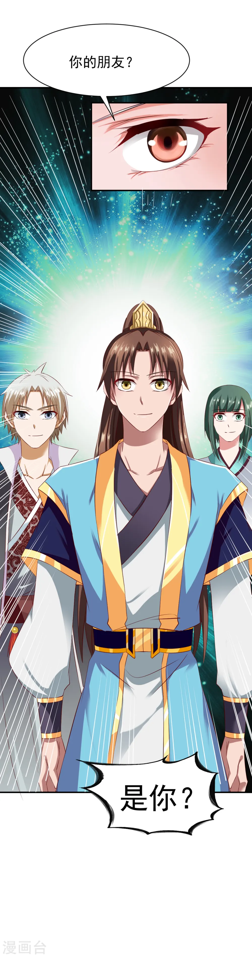 第47话 孤月联盟 第10页