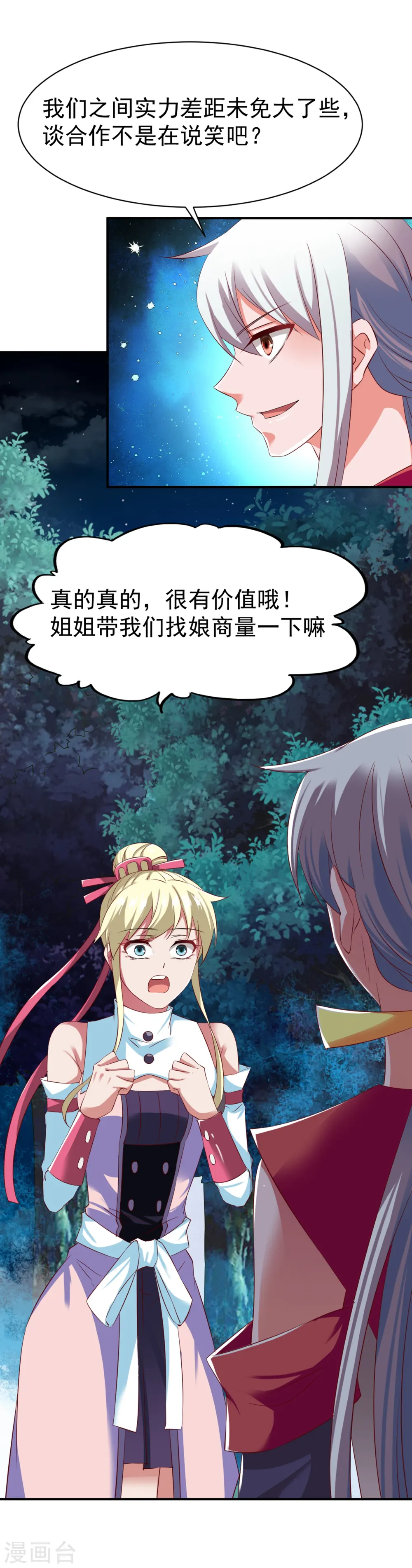 第47话 孤月联盟 第12页