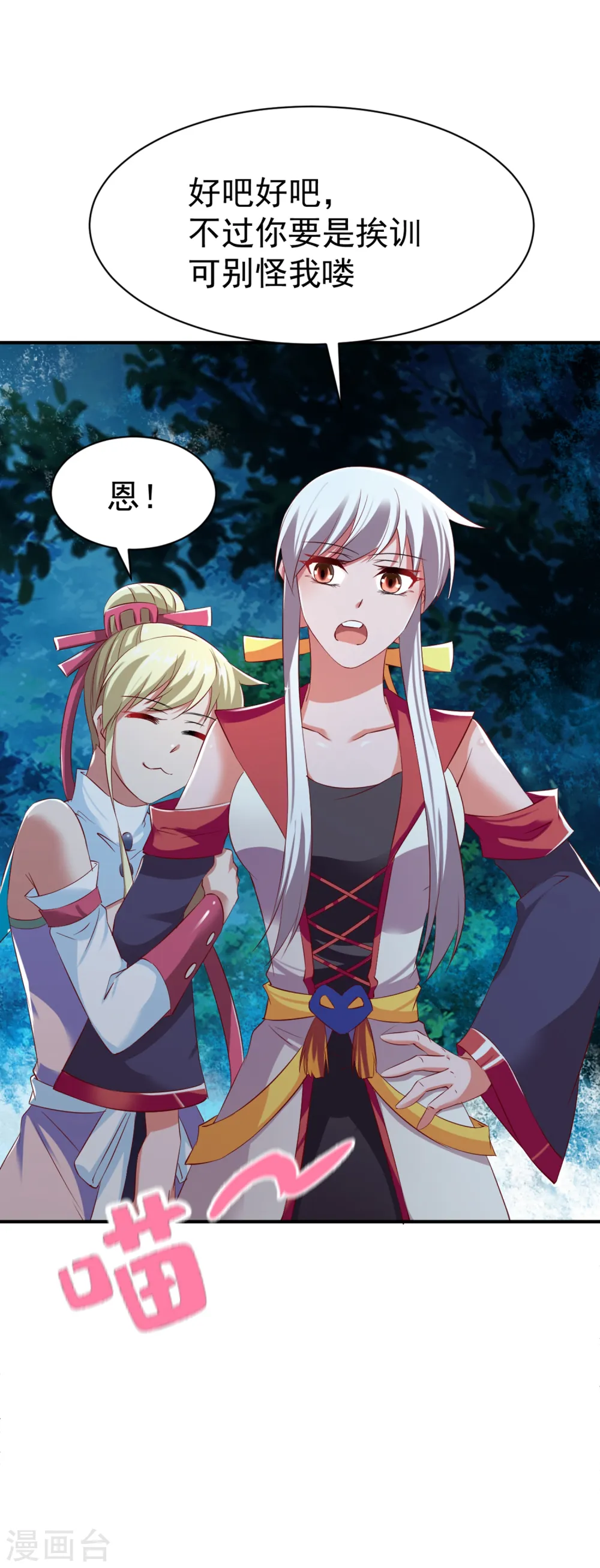 第47话 孤月联盟 第13页