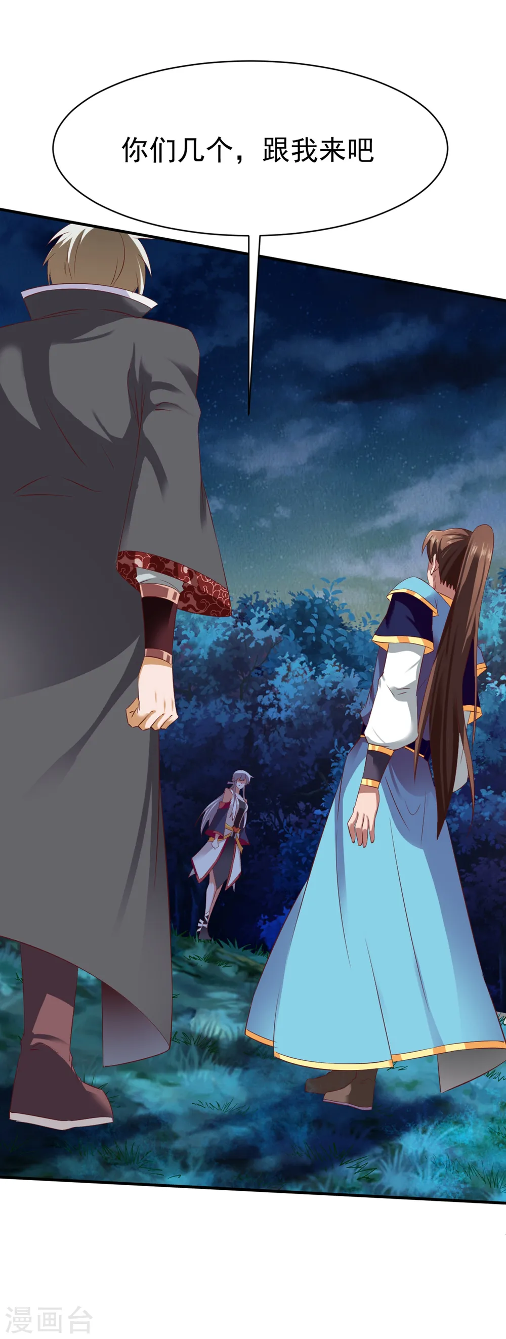 第47话 孤月联盟 第14页