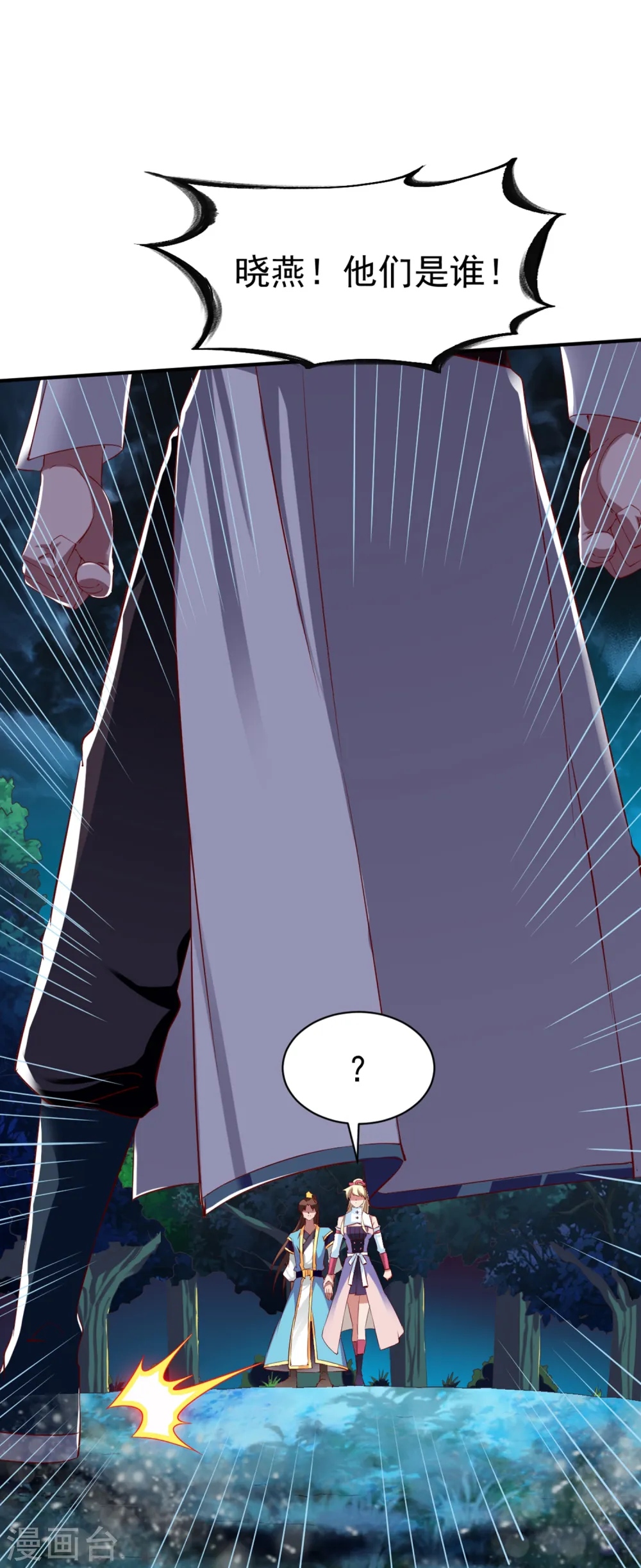 第47话 孤月联盟 第18页