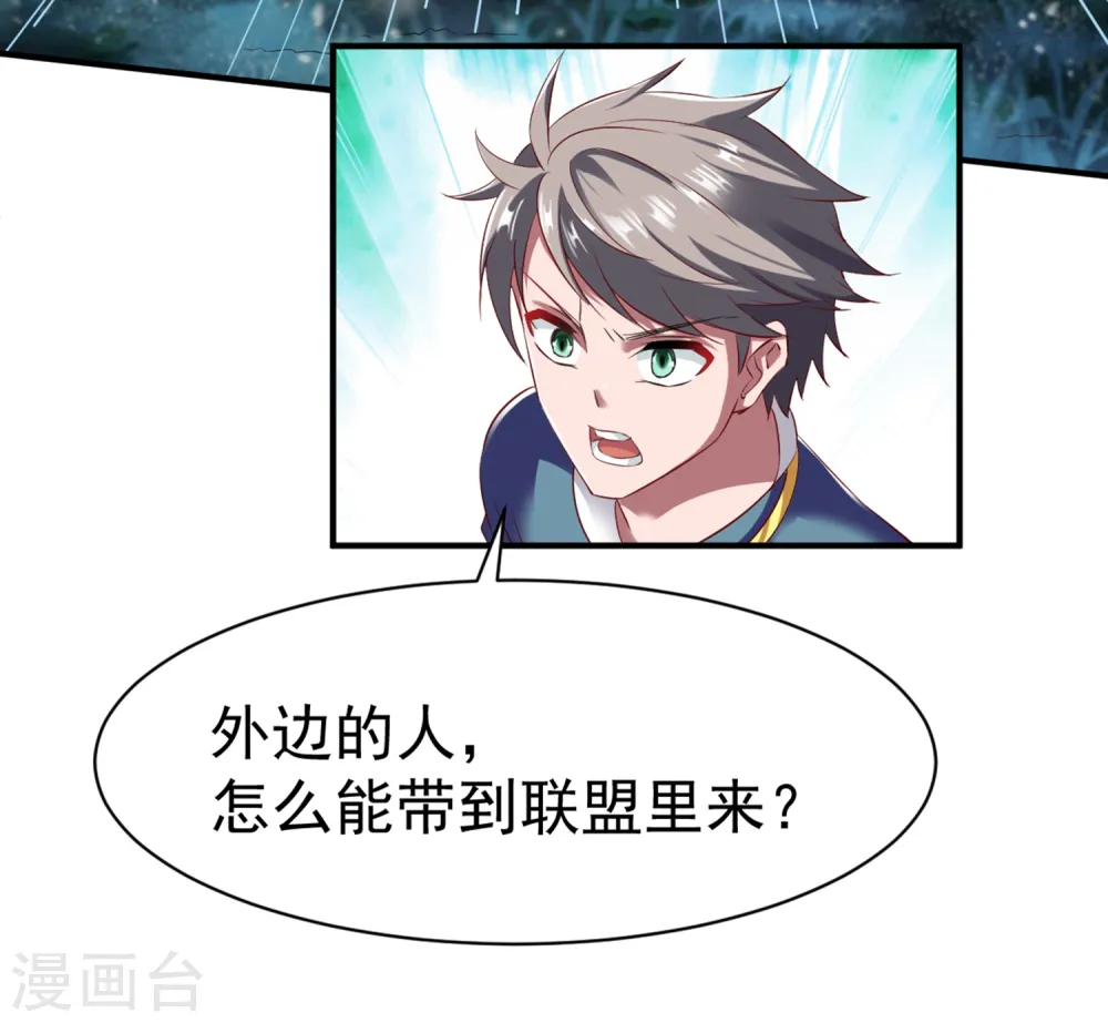 第47话 孤月联盟 第19页