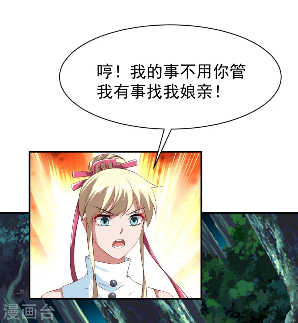 第47话 孤月联盟 第20页