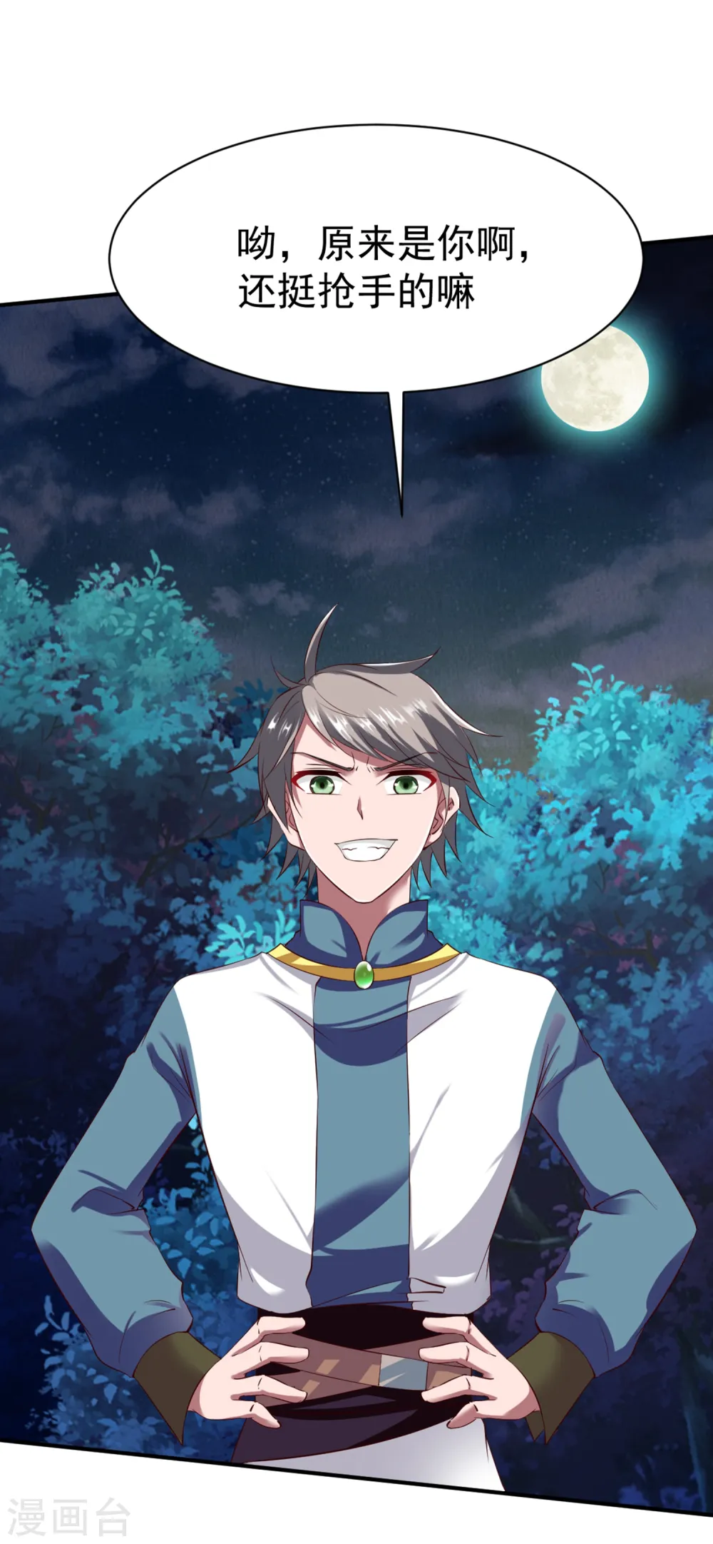 第47话 孤月联盟 第25页