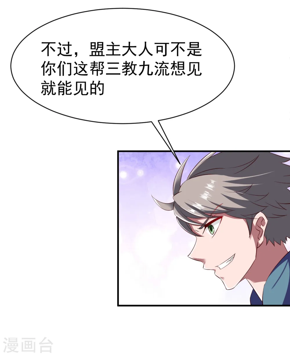 第47话 孤月联盟 第26页