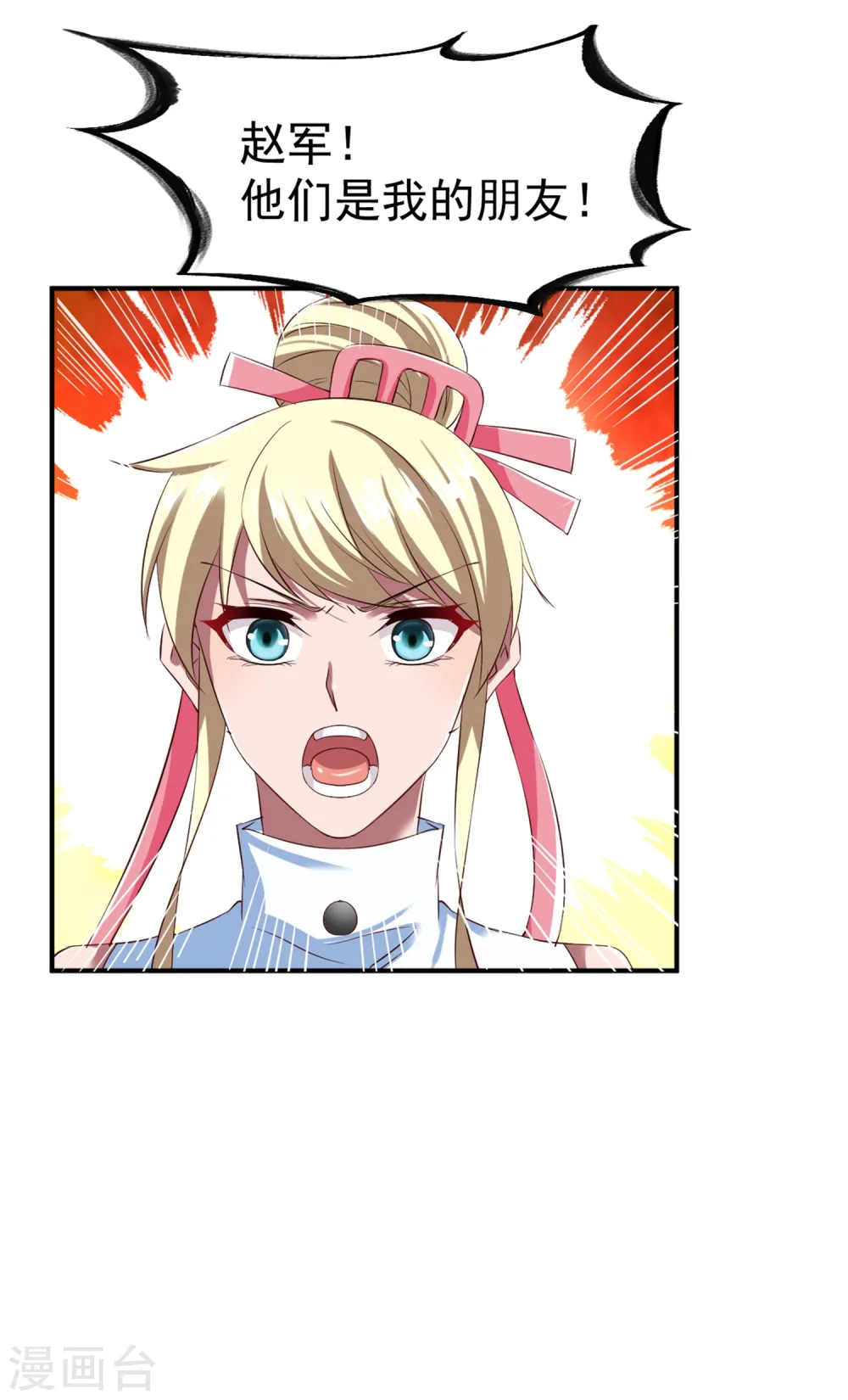 第47话 孤月联盟 第27页