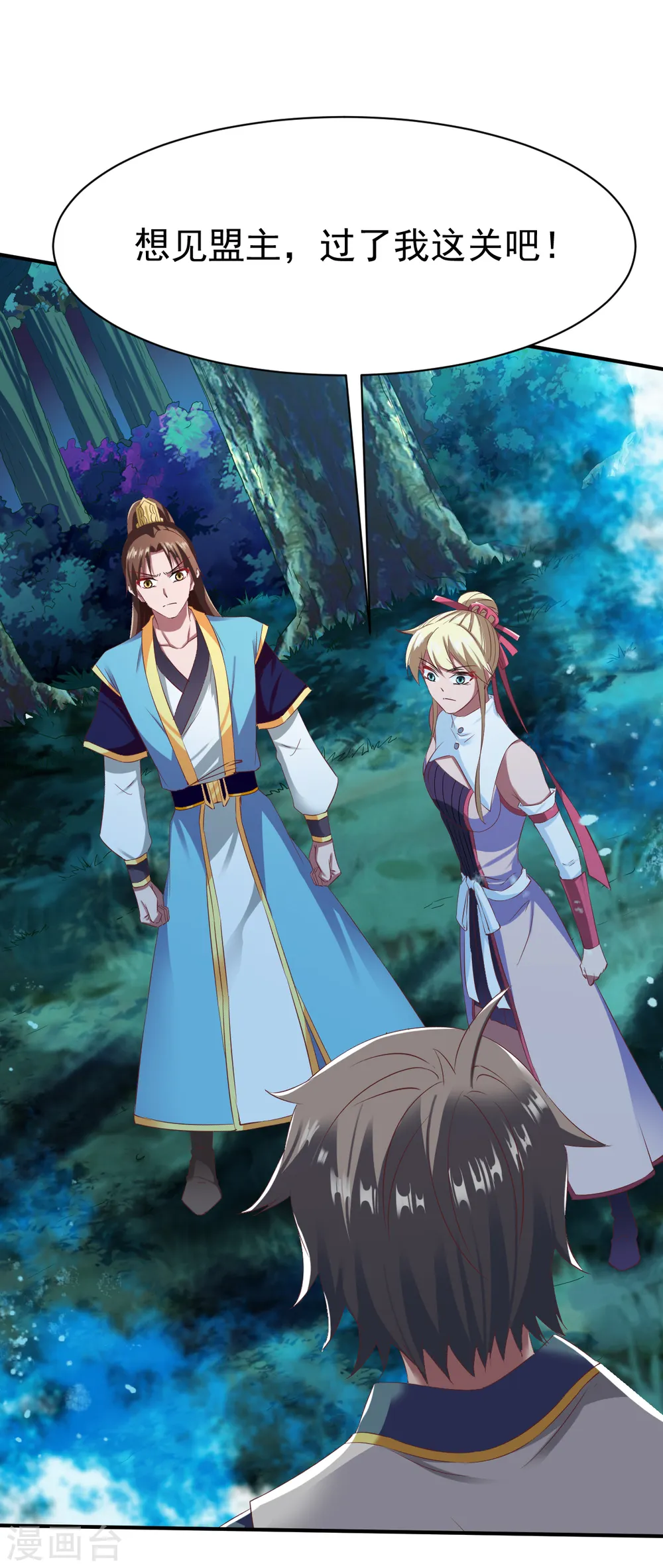 第48话 打断狗腿 第3页