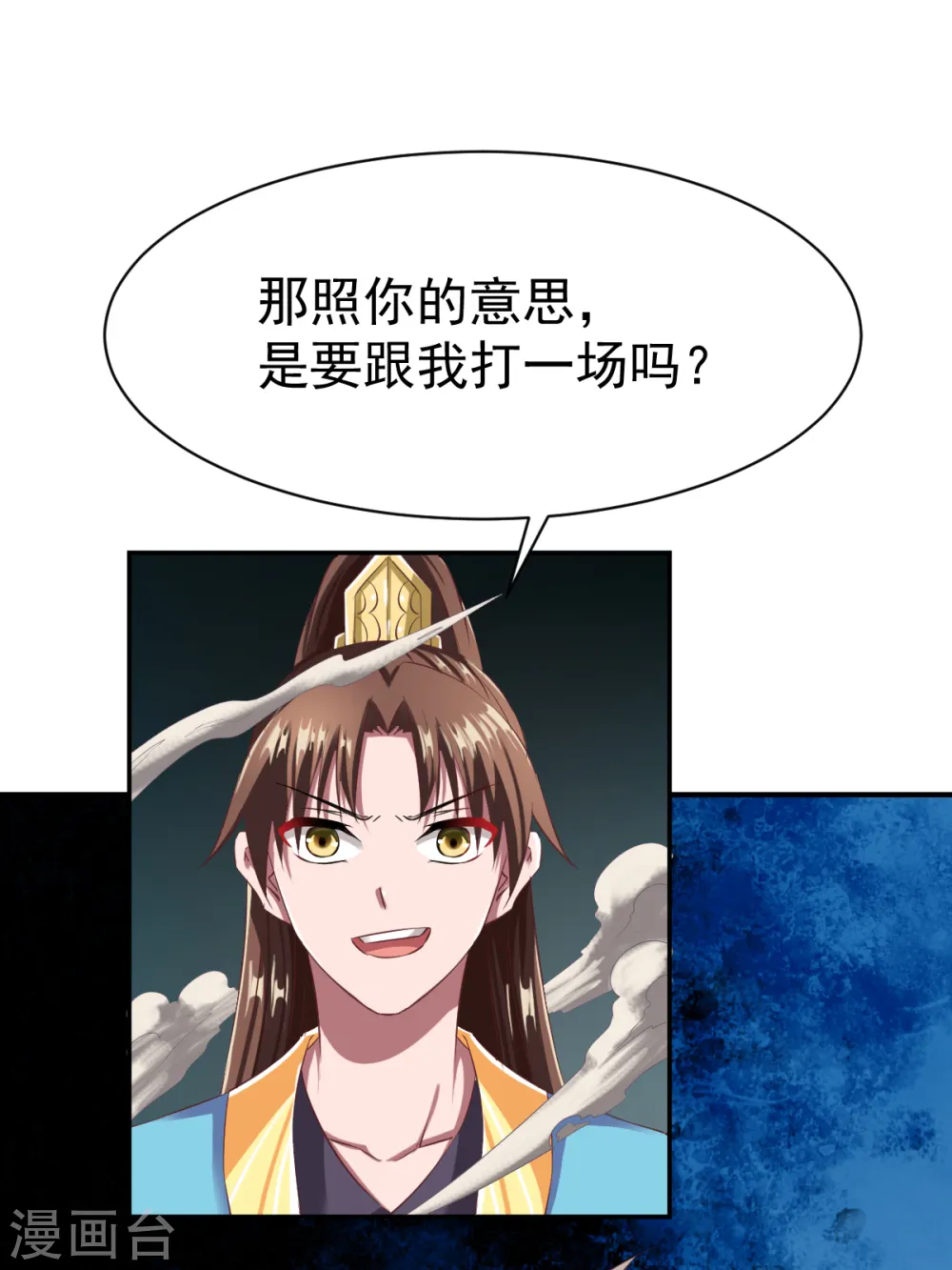 第48话 打断狗腿 第4页