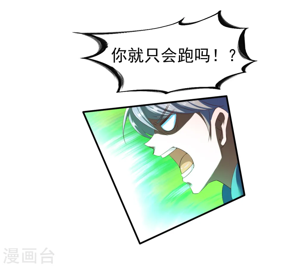 第48话 打断狗腿 第18页