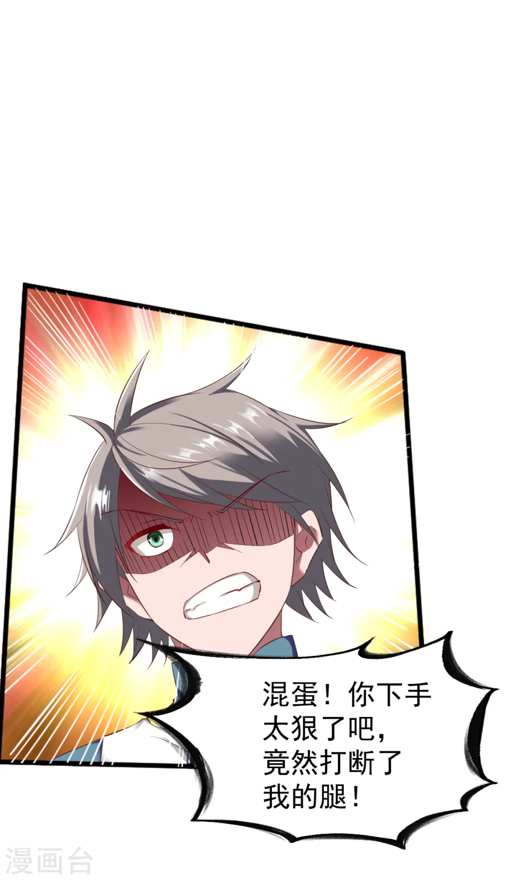 第48话 打断狗腿 第29页