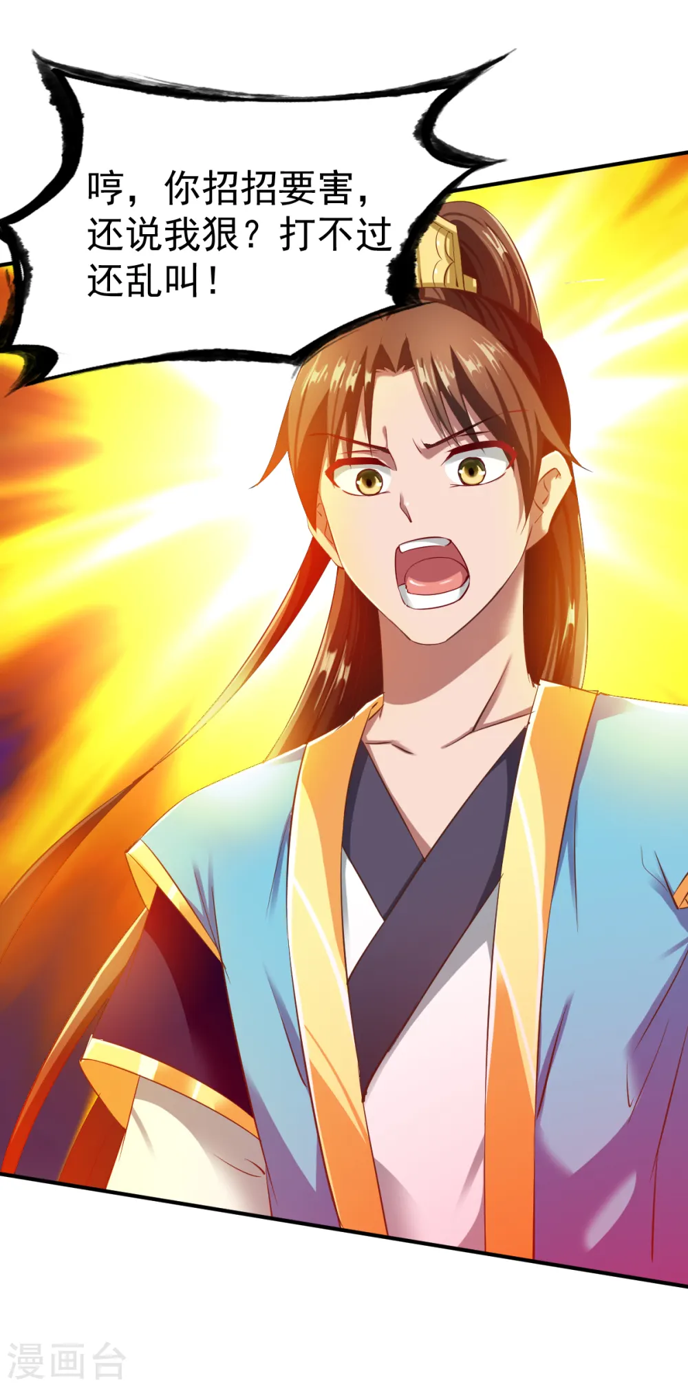 第48话 打断狗腿 第30页