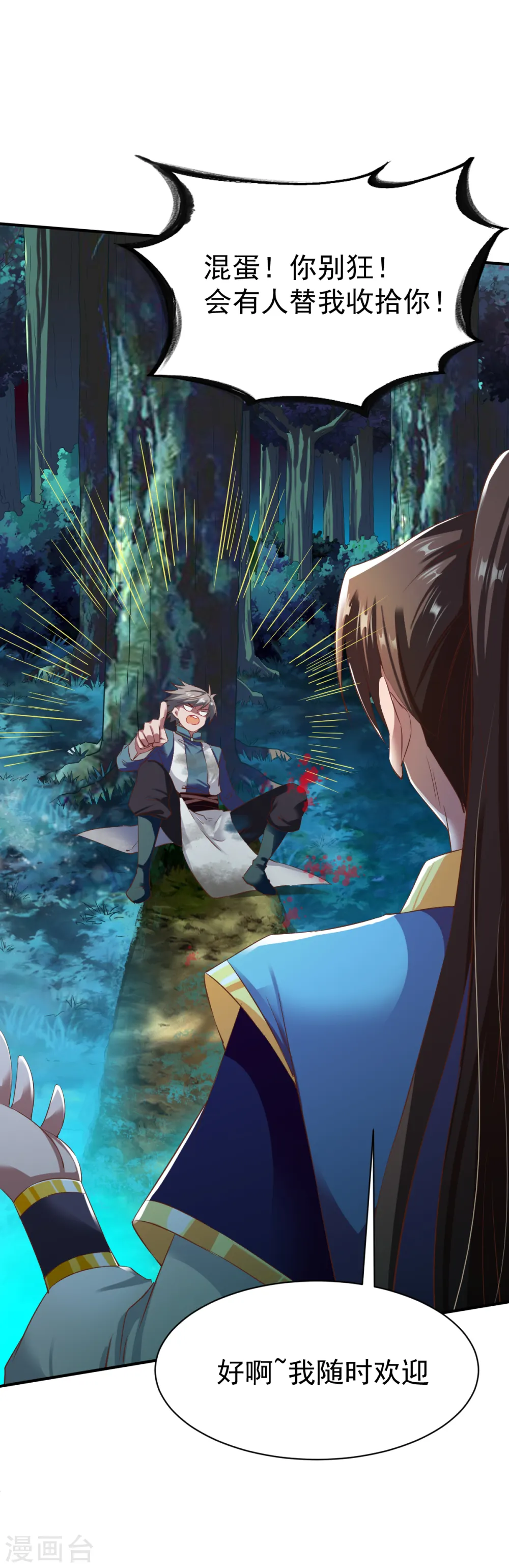 第48话 打断狗腿 第31页