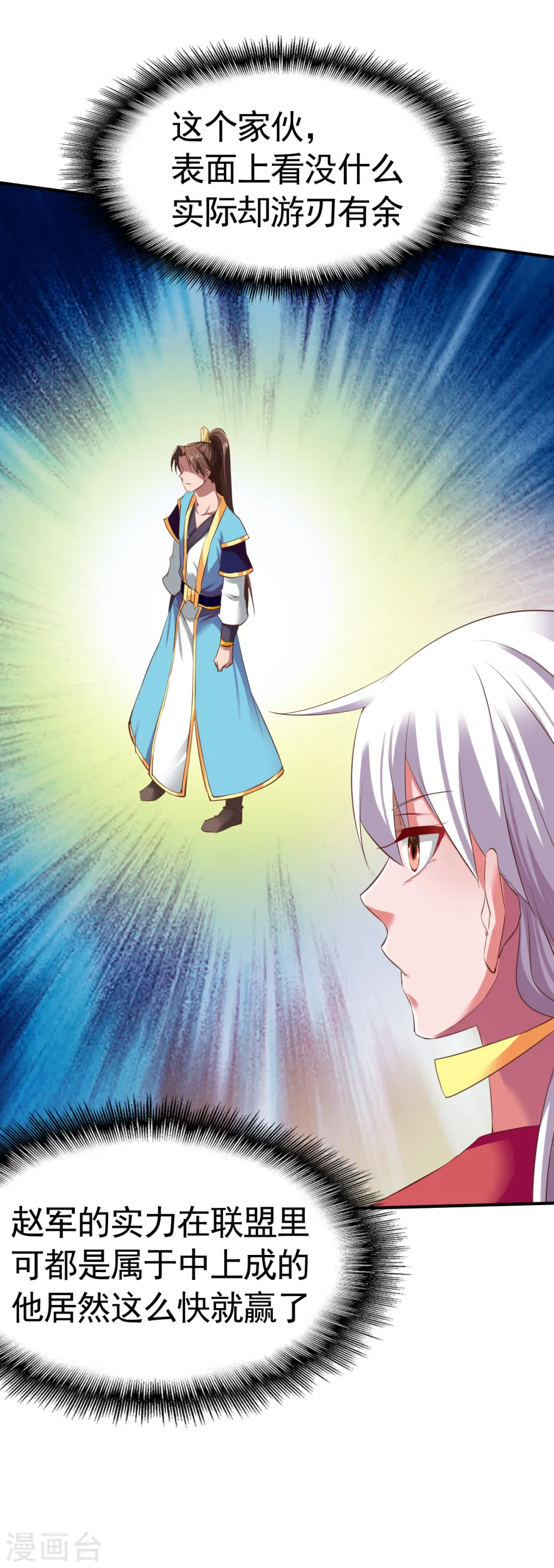 第48话 打断狗腿 第32页