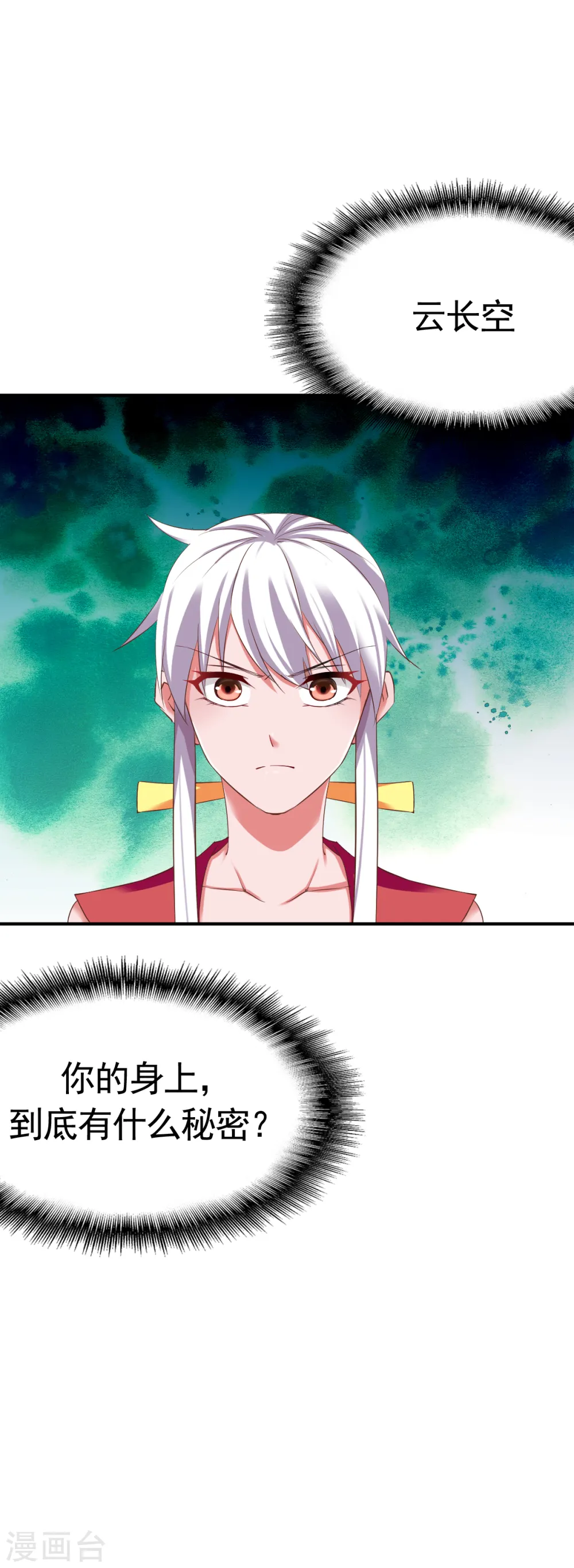 第48话 打断狗腿 第33页