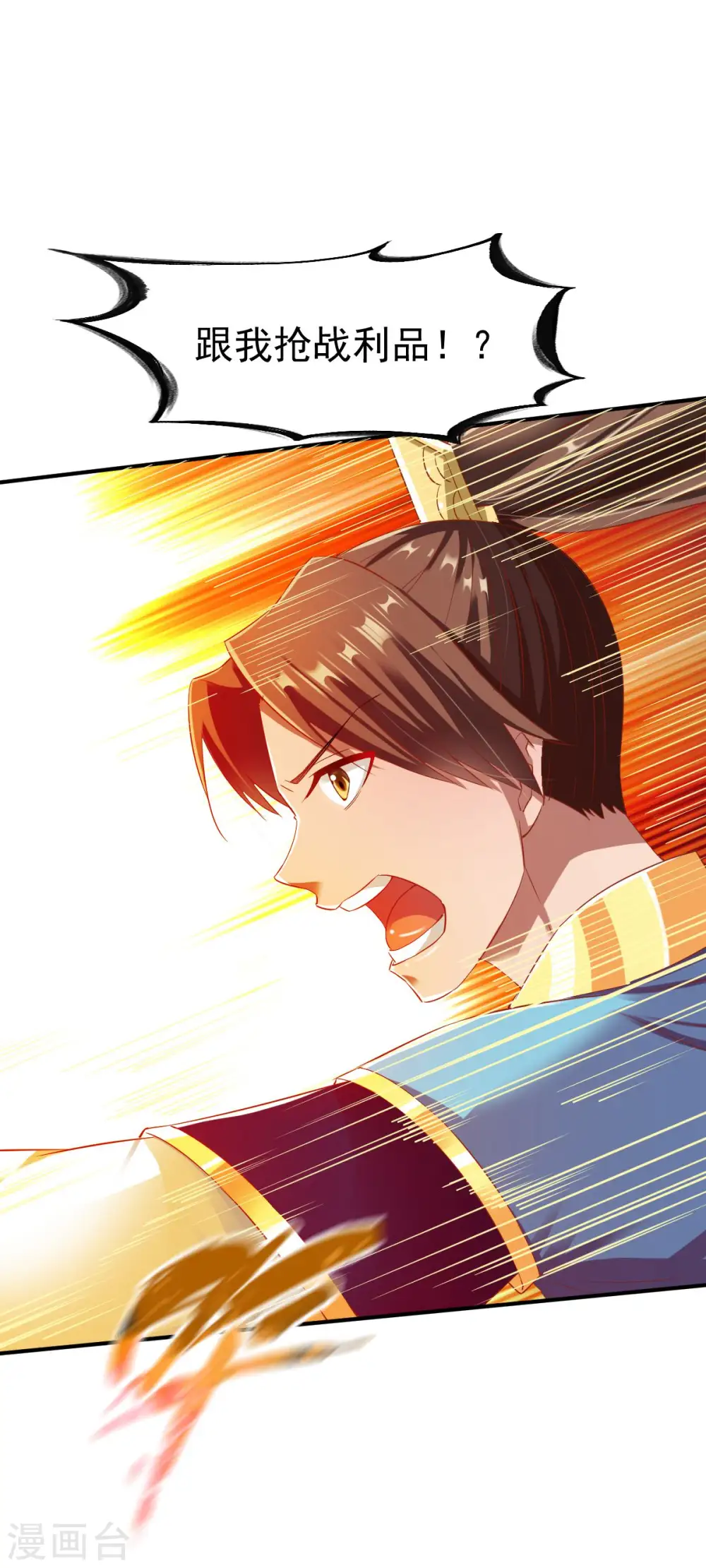 第45话 抢人头的来了 第5页