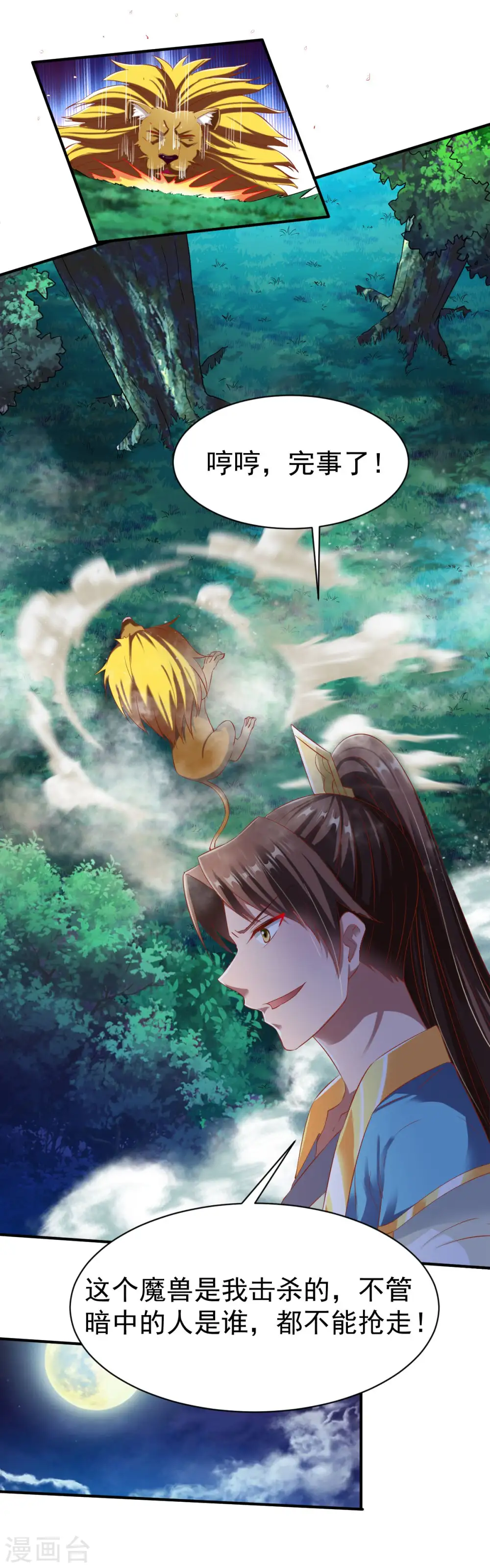 第45话 抢人头的来了 第7页