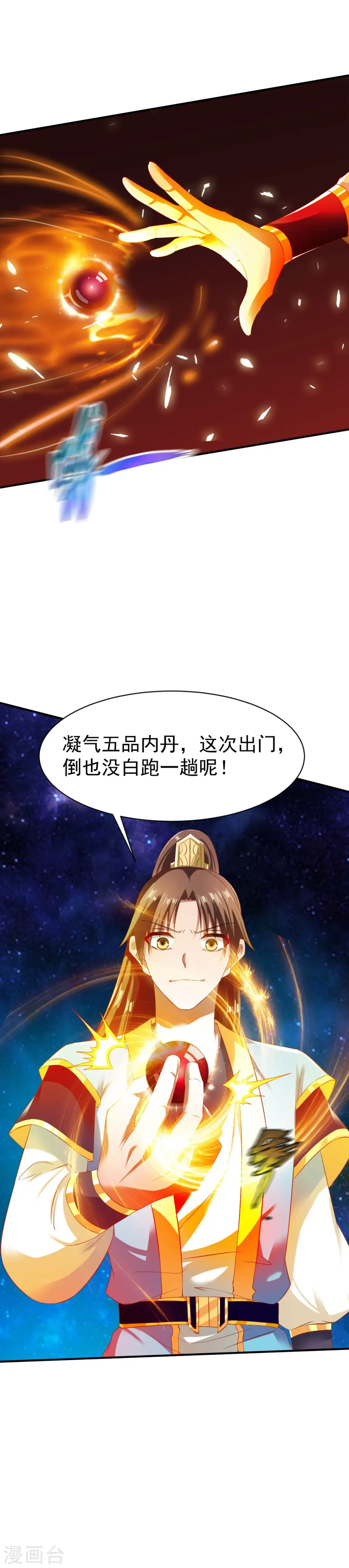 第45话 抢人头的来了 第8页