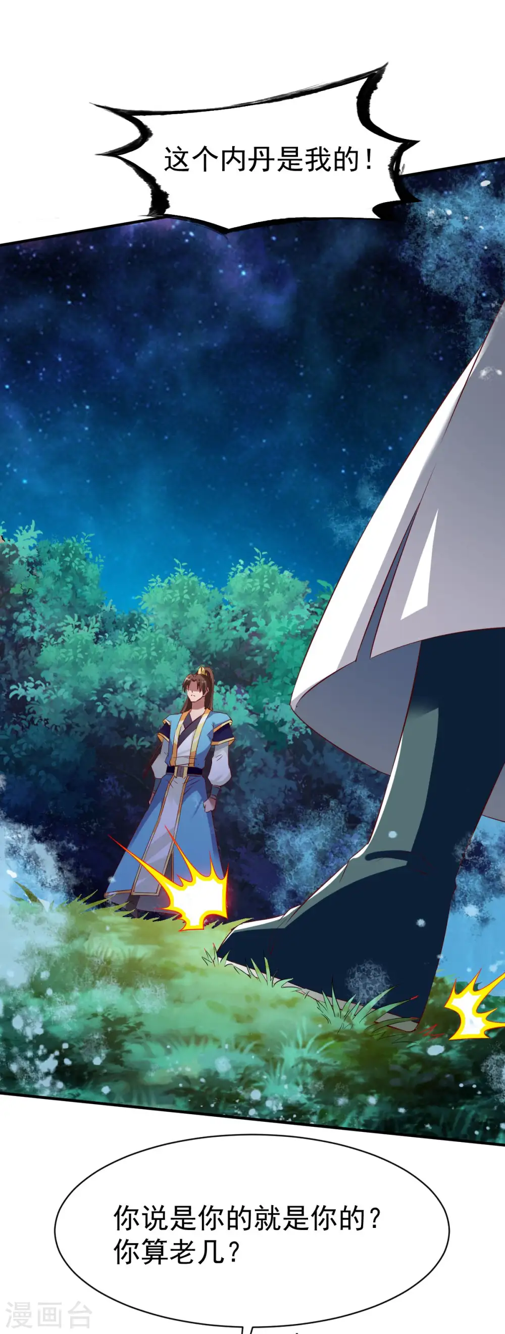 第45话 抢人头的来了 第9页
