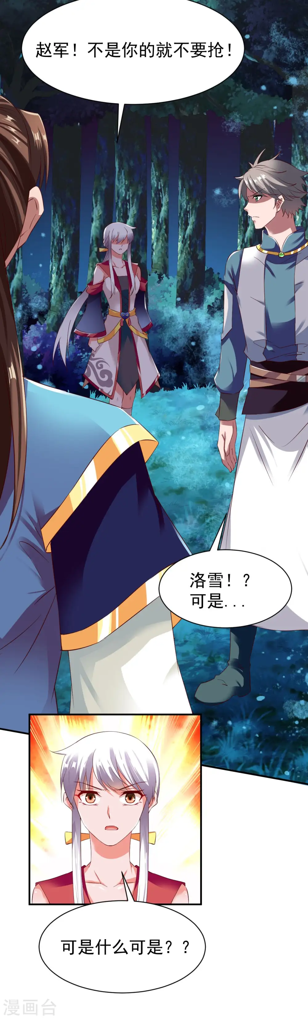 第45话 抢人头的来了 第14页