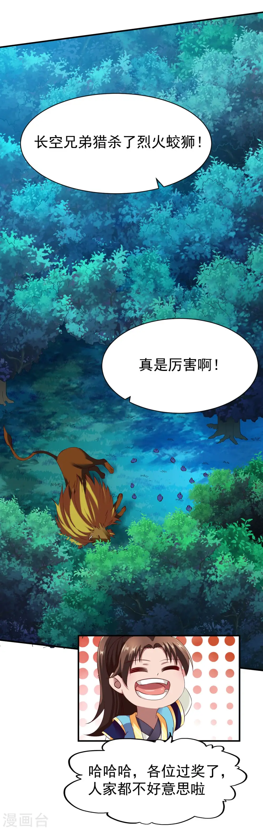 第45话 抢人头的来了 第19页