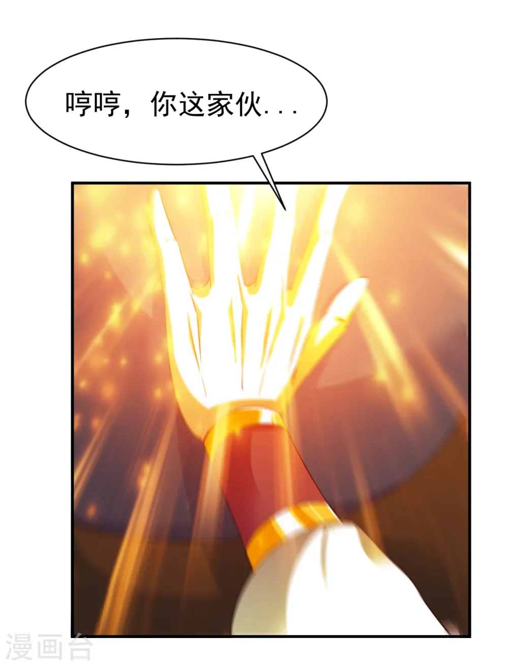 第43话 我的女人你也敢咬 第7页