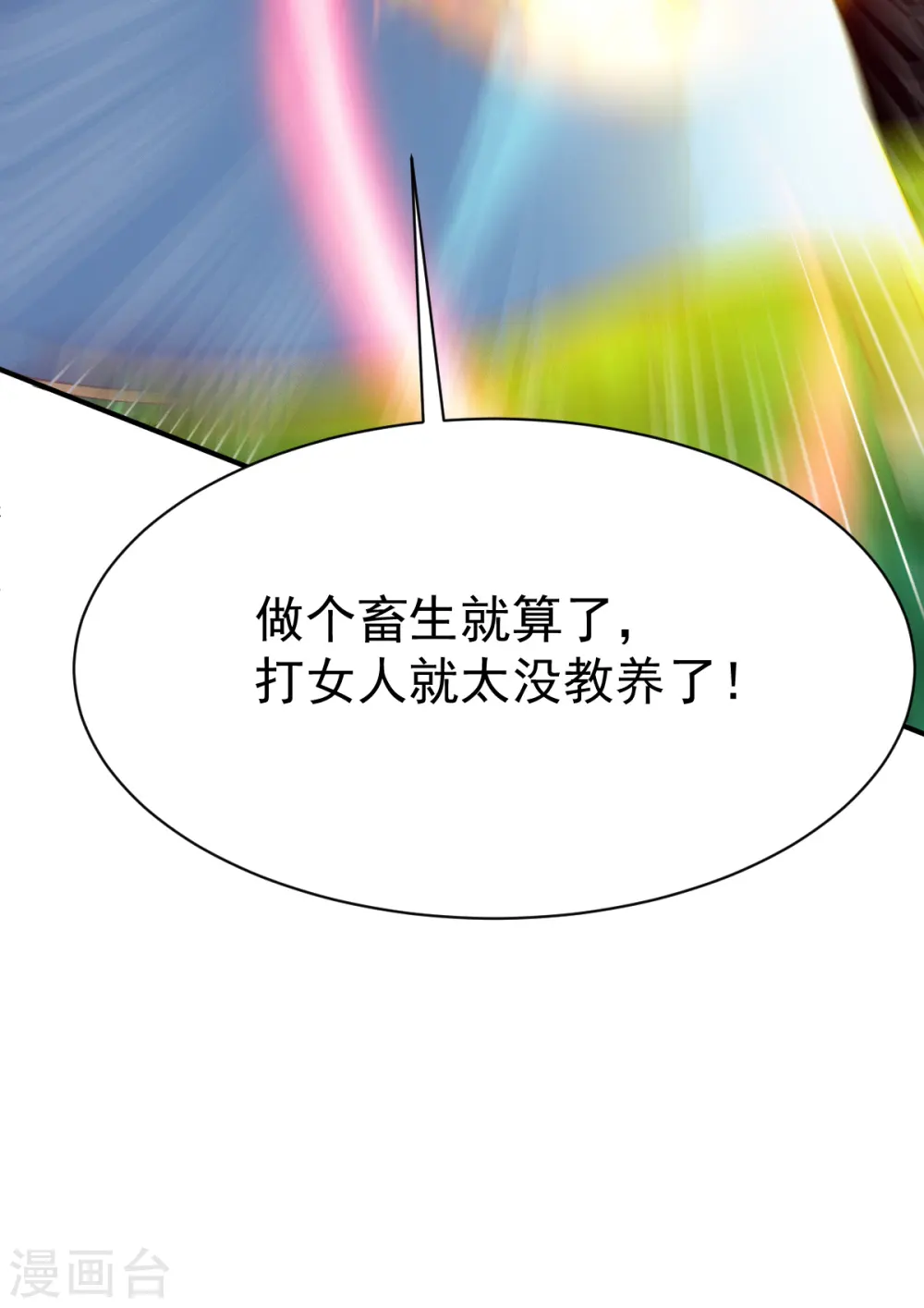 第43话 我的女人你也敢咬 第15页