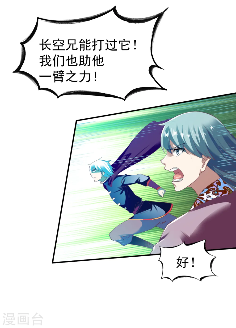 第43话 我的女人你也敢咬 第24页