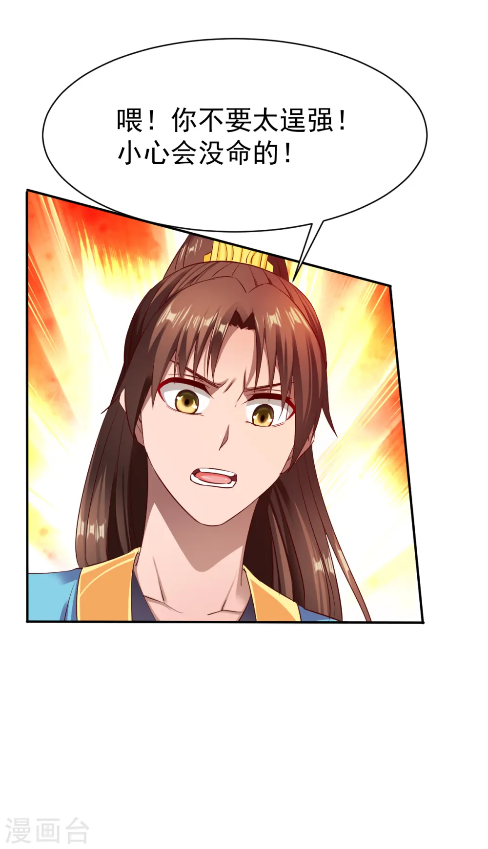 第44话 英雄救美人 第8页