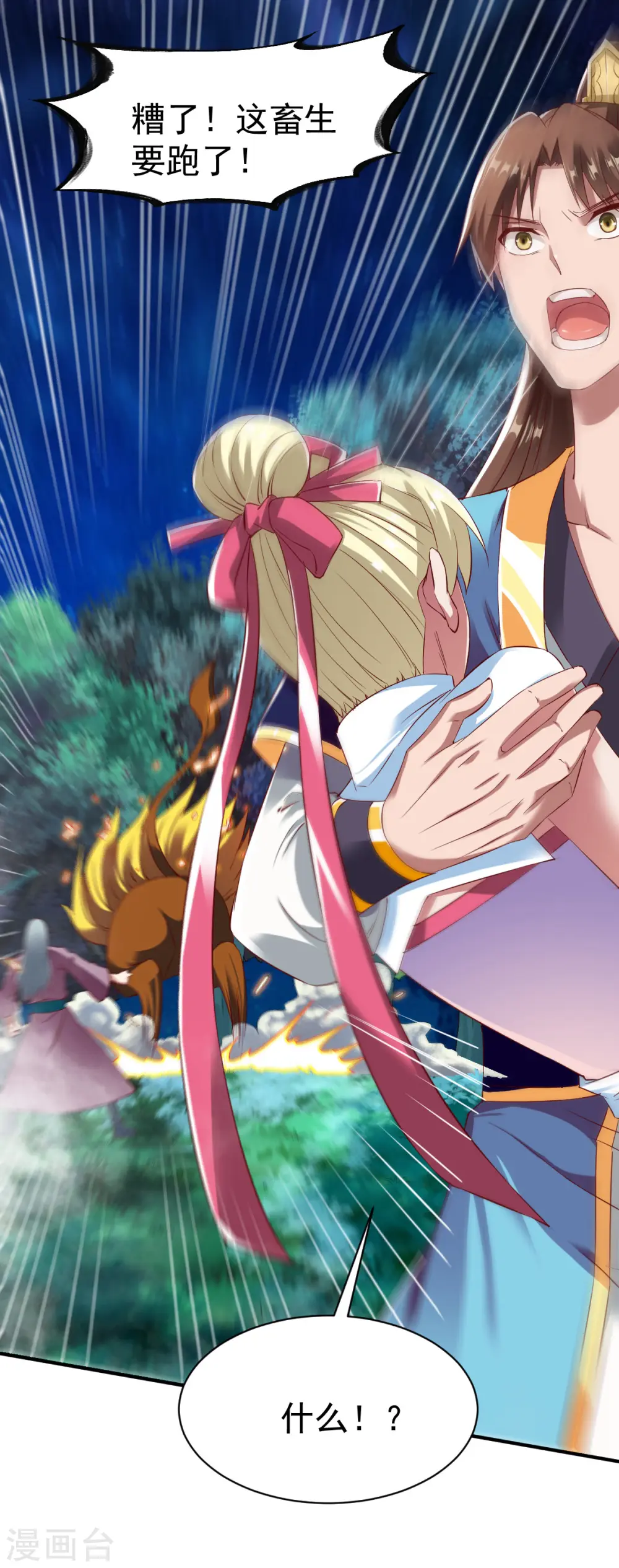 第44话 英雄救美人 第10页