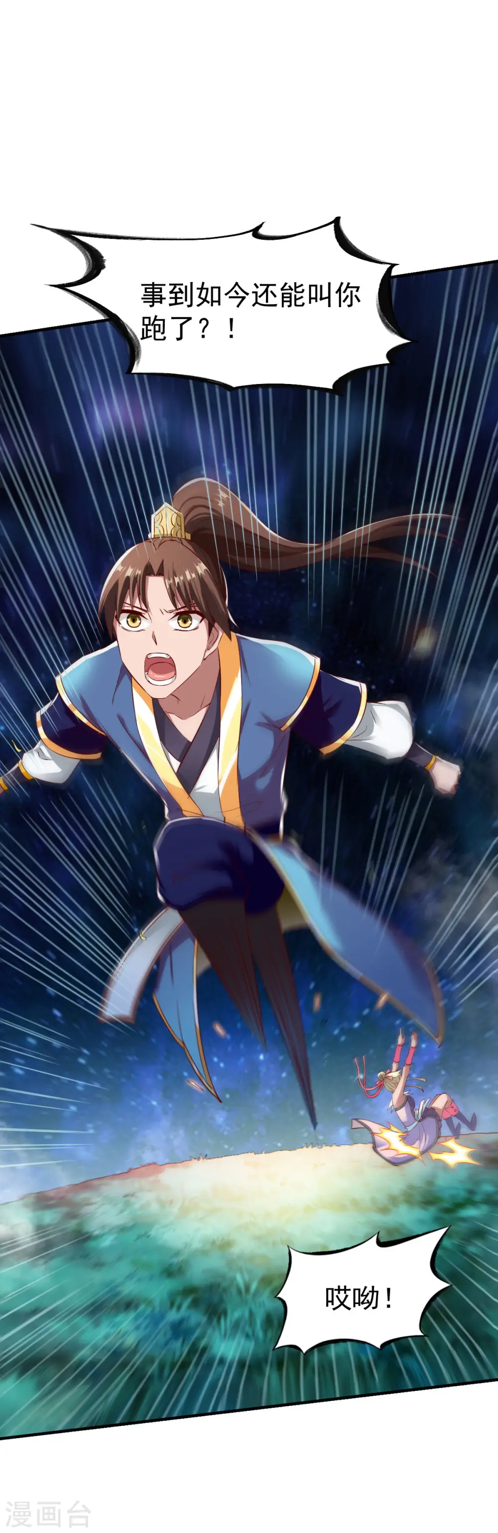 第44话 英雄救美人 第11页