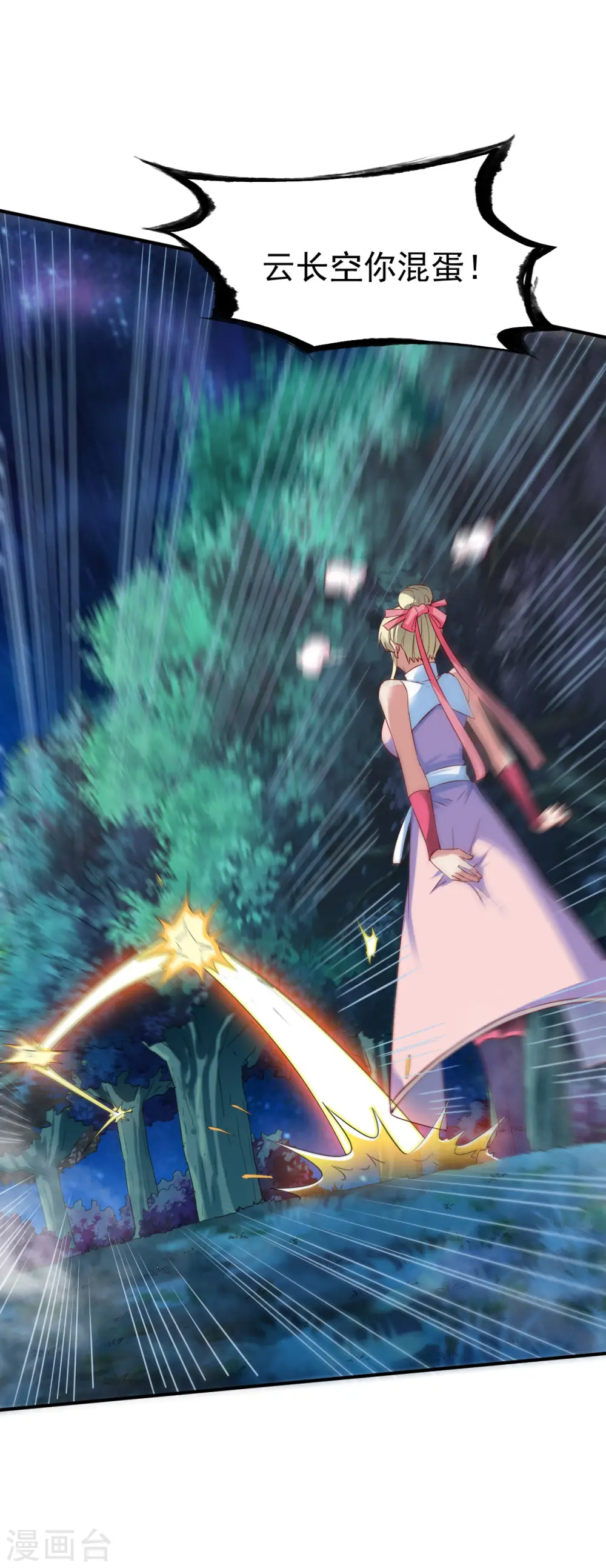 第44话 英雄救美人 第12页
