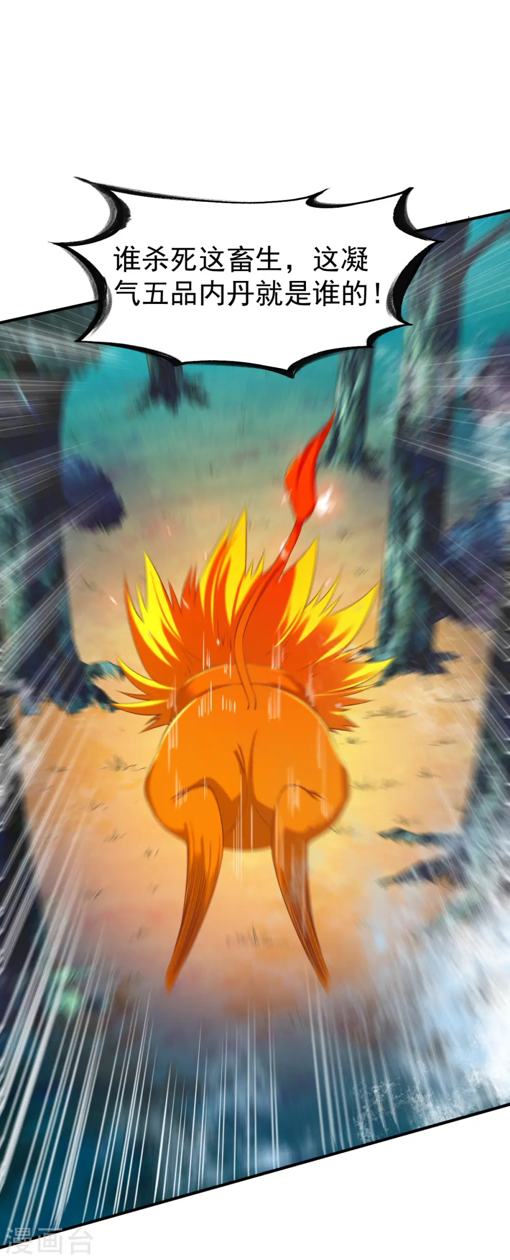 第44话 英雄救美人 第17页