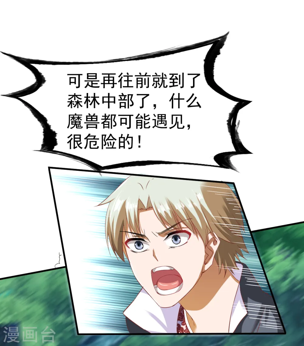 第44话 英雄救美人 第18页