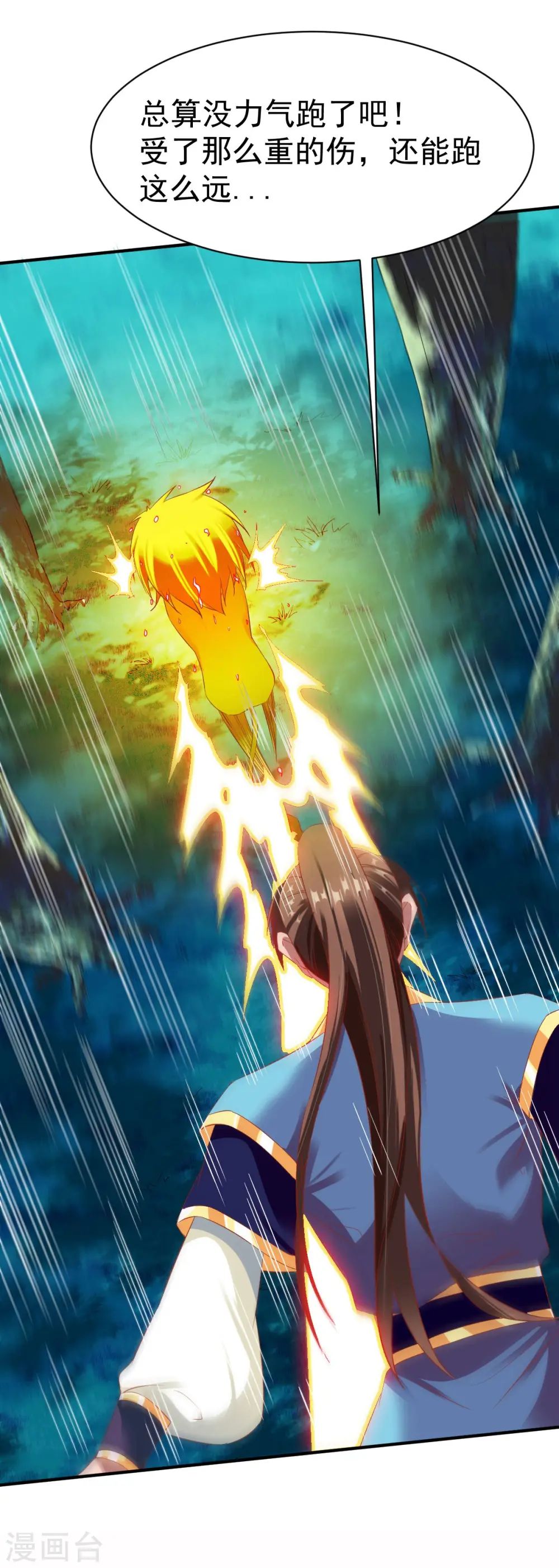 第44话 英雄救美人 第23页