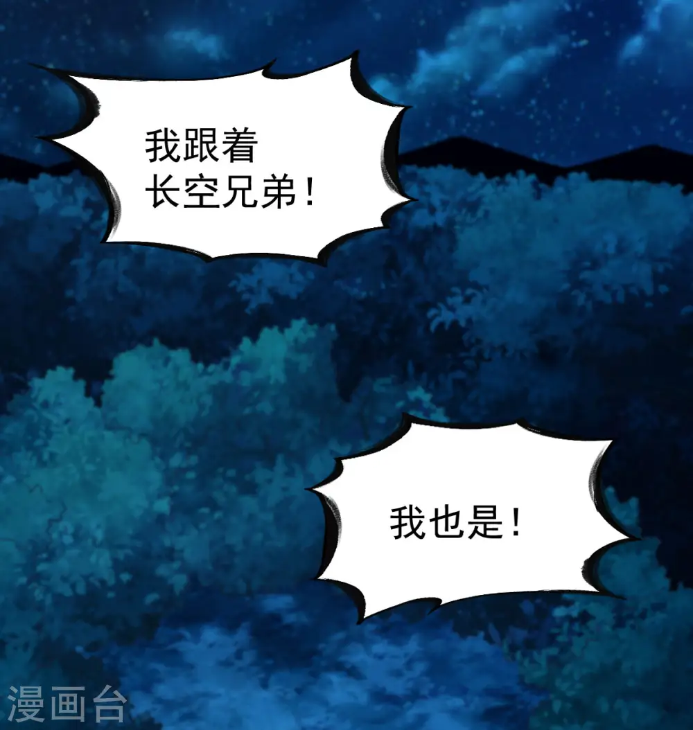 第42话 魔兽夜袭 第7页