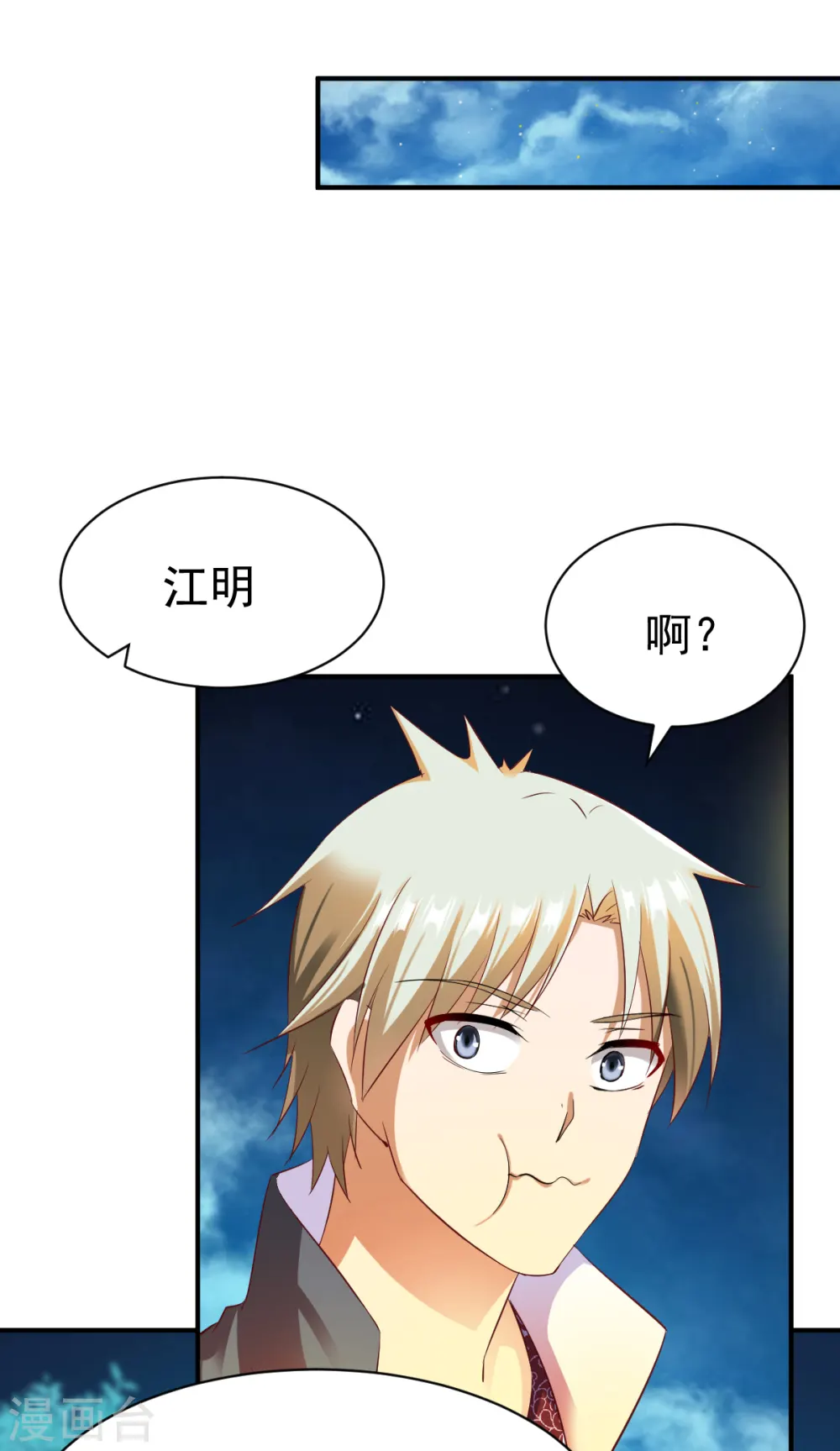 第42话 魔兽夜袭 第11页