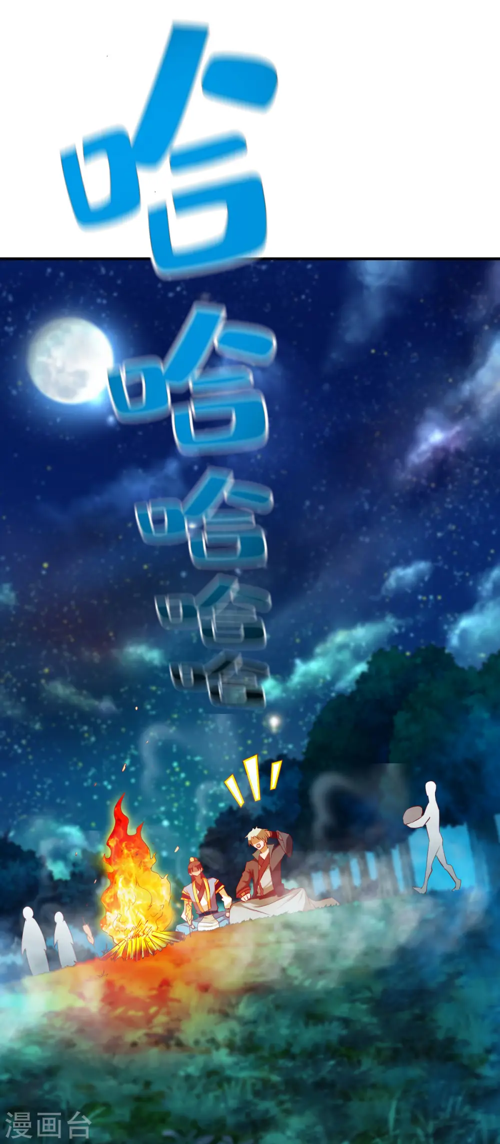 第42话 魔兽夜袭 第14页